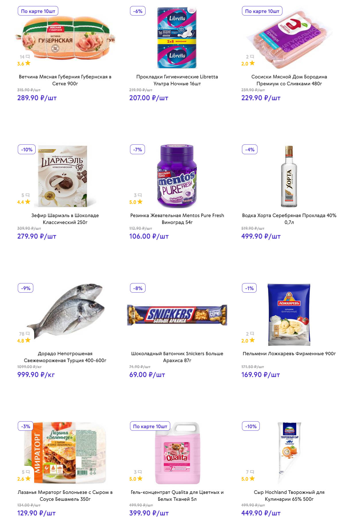 Ветчина Губернская 289р, дорадо 999р/кг, сыр Hochland 449р, водка Хортица 499р. Зефир, пельмени и бытовая химия по выгодным ценам.